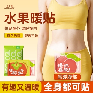 水果暖贴暖宝宝学生暖身热敷自发热暖腰腹恒温持久发热贴冬季 必备