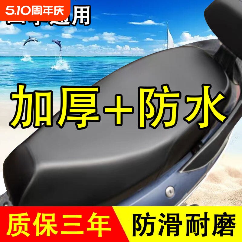 四季通用电动摩托车加厚坐垫套防晒防水电瓶车踏板车弹力皮革座套