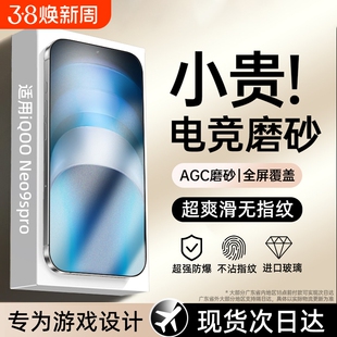 适用iQOONeo9spro磨砂钢化膜Neo9手机膜爱酷igooneo9noe6/5se游戏ipoo防手汗全屏贴膜护眼数码全包覆盖电竞