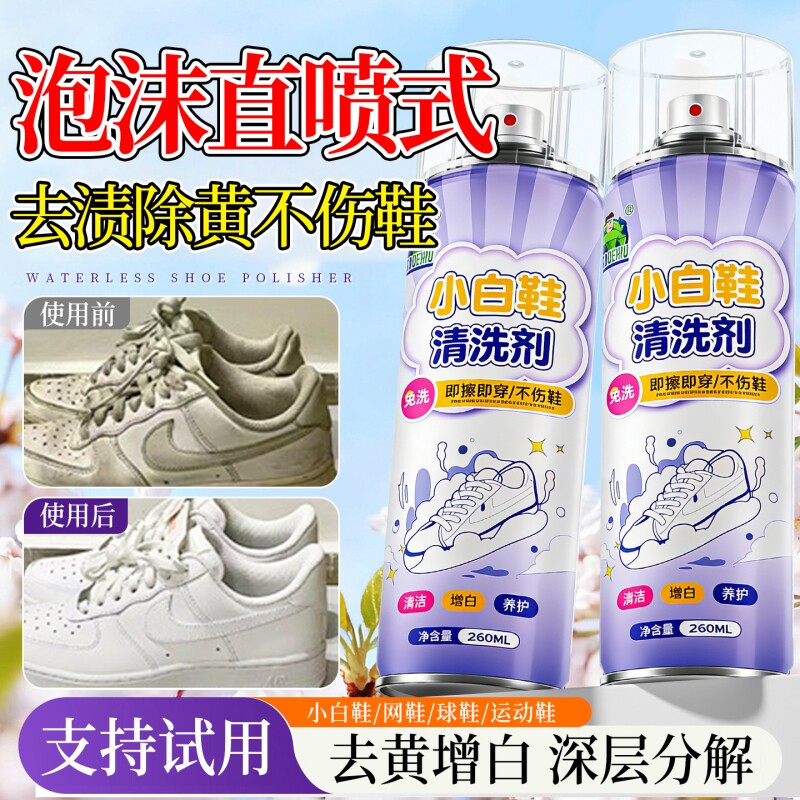 小白鞋清洁剂去污清洗剂泡泡干洗剂去黄增白洗鞋刷鞋一擦免洗神器