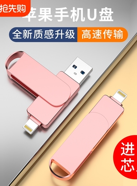 苹果适用手机u盘128g专用iphone外接双接口64内存扩容大容量512GB