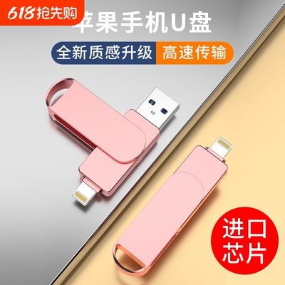 苹果适用手机u盘128g专用iphone外接双接口64内存扩容大容量512GB