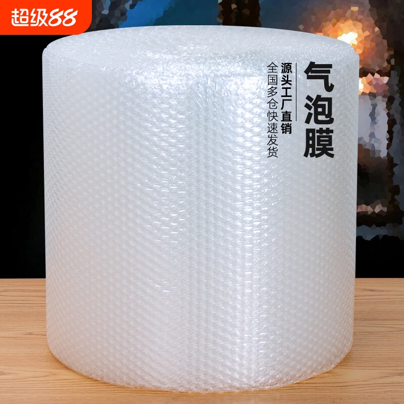 加厚防震气泡膜卷装 快递打包防碎泡泡纸包装膜泡沫纸气泡垫 汽泡