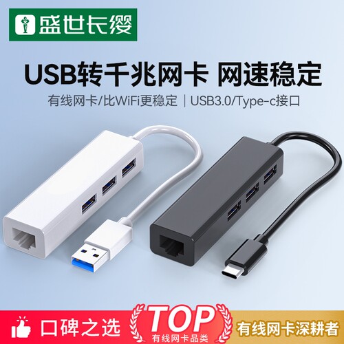usb转换器扩展千兆网口快速稳定