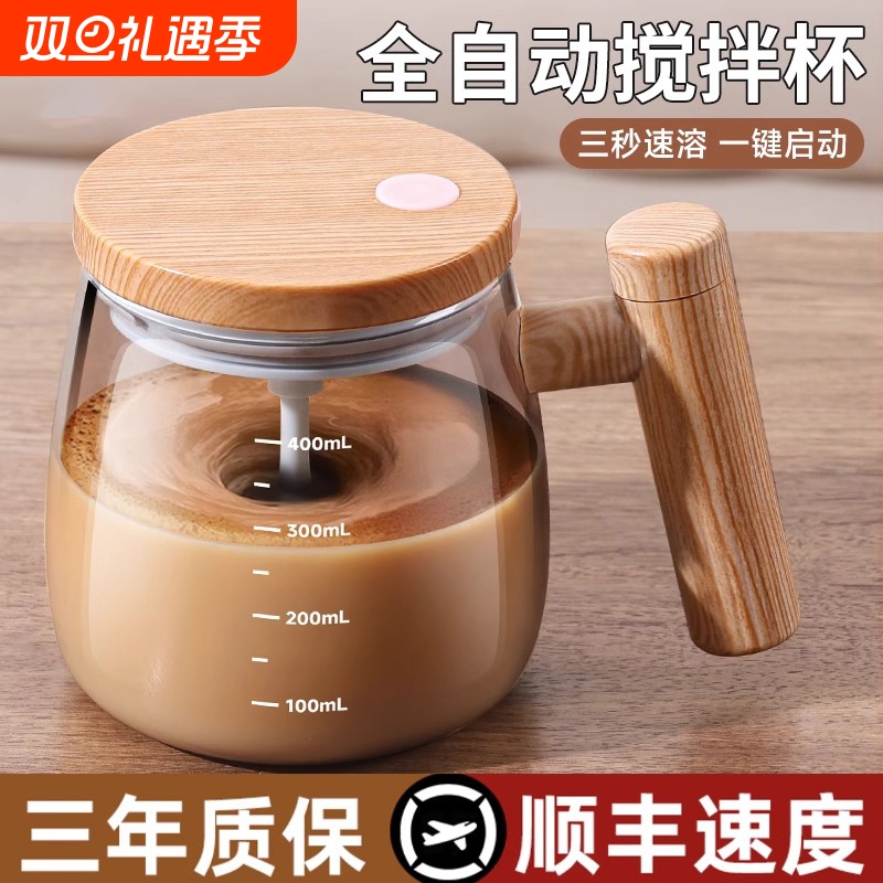 全自动电动搅拌杯充电款2025新款水杯子豆浆牛奶粉咖啡杯保温刻度