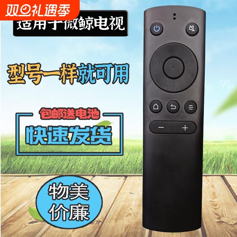 适用微鲸智能网络电视机遥控器W32H W43F W49F W49H W49K/M/N/Y 32D2HK 康佳K32W K40W K43W U55W遥控板