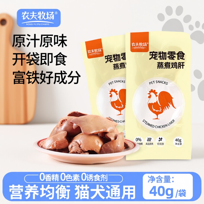 蒸煮鸡肝喂狗喂猫零食宠物拌粮维生素补充真空即食水煮鲜熟鸡肝肉