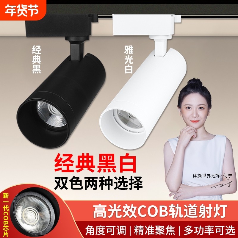 服装店射灯led轨道灯店铺商用背景墙天花商铺COB超亮家用导轨式灯