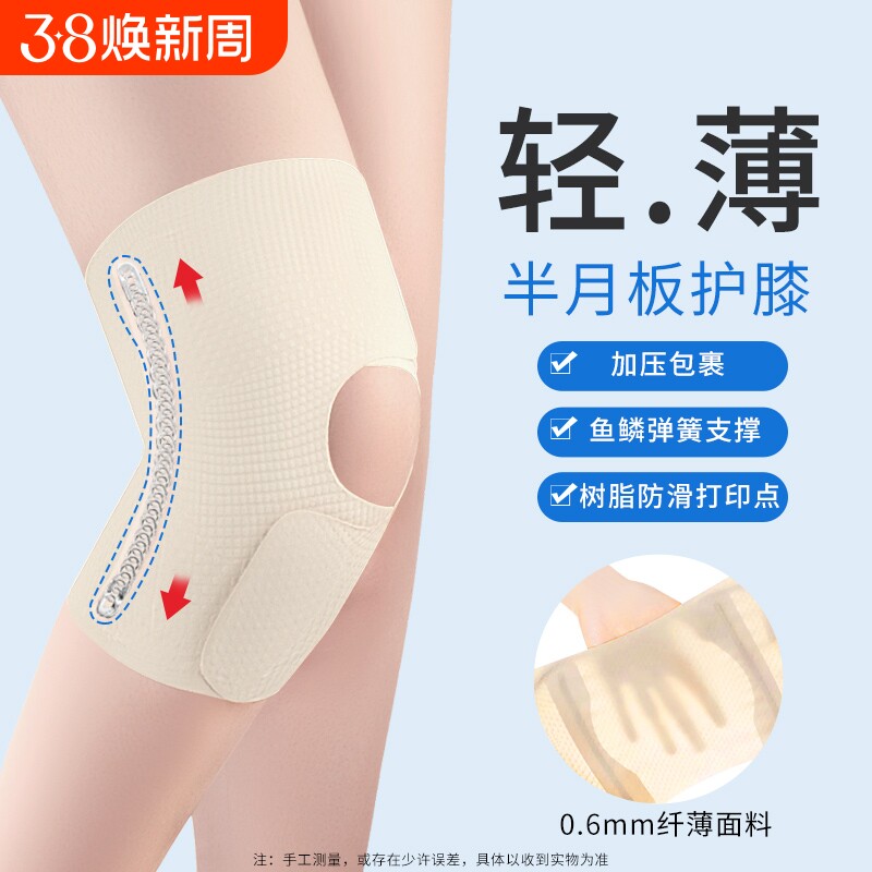 医用护膝薄款半月板损伤专用男女膝盖关节助力保护套跑步运动护具