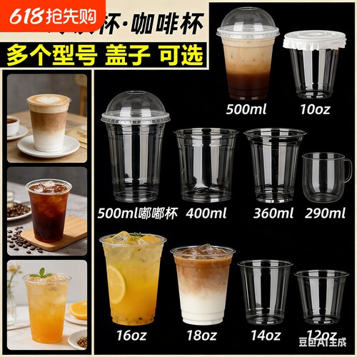 一次性奶茶咖啡杯带盖塑料杯