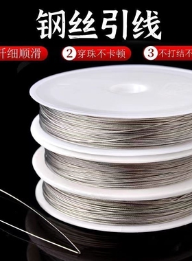 针穿线引线珠子针穿珍珠细钢丝串珠文玩珠宝穿珠神器手串穿绳工具