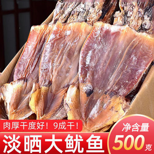 大号鱿鱼干500克干尤鱼海鲜干货发大全晒干须炒菜新鲜晾晒