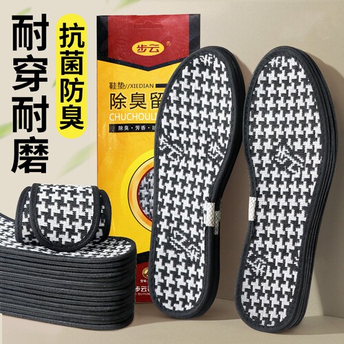 正品步云抗菌除臭鞋垫吸汗透气