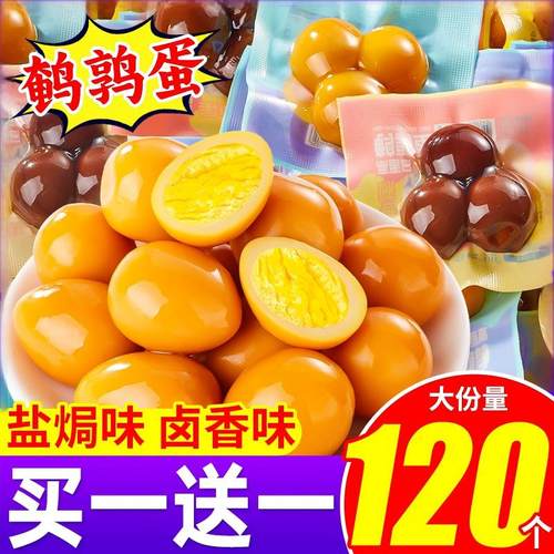 盐焗味鹌鹑蛋小包装解馋网红即食卤蛋看剧小零食好吃休闲宿舍批发