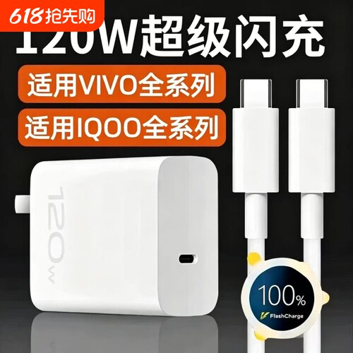 适用VIVO充电器X200Pro/100/90S/80/70手机充电头IQOO13/12/11/10/Neo9/Z8/7闪充S15/16/18/19/20/30快充套装