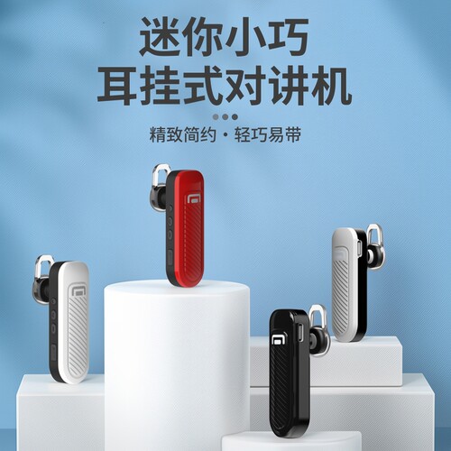 骁狼蓝牙迷你微型耳挂式对讲机
