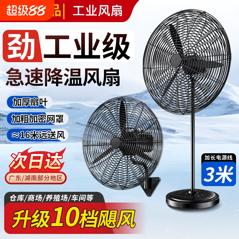 升级一键摇头大风量工业风扇