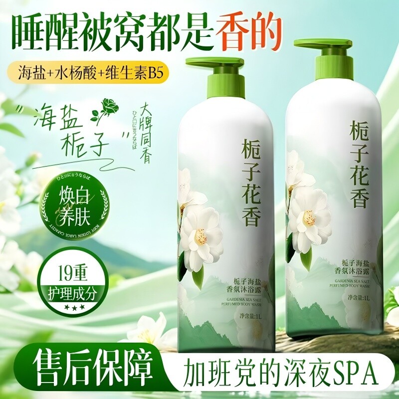 栀子花沐浴露持久留香72小时美白祛背痘杀菌除螨保湿去鸡皮大容量