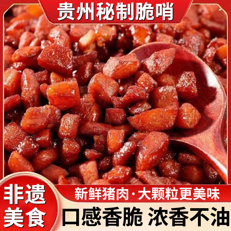 贵州特产正宗五花肉脆哨特色小吃肉渣香酥哨子休闲零食猪肉香脆