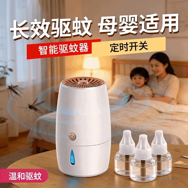电蚊香液驱蚊液强力灭蚊器无味插电式智能定时usb充电便携小型室内