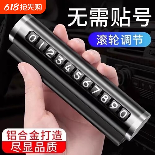 汽车车载停靠电话临时停车牌