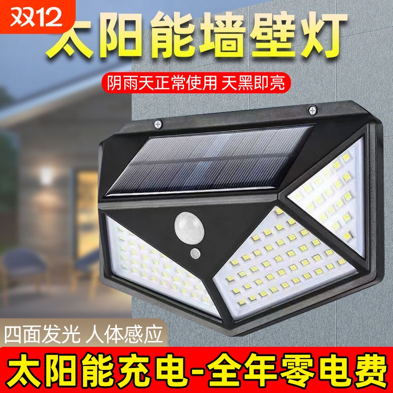 太阳能灯家用门口感应灯庭院照明灯户外防水墙壁灯天黑自动亮路灯