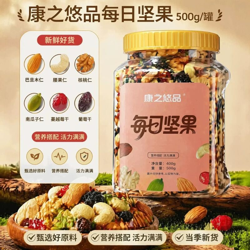 每日坚果罐装混合坚果仁坚果果干含500g腰果巴旦木仁批发零食健康