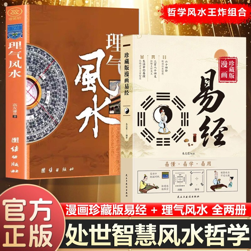 居家风水大全 风水入门 家居风水书 宜忌现代化 装修宝典 住宅风水知识吉祥摆放建筑核心风水布局 家装家居风声水书籍 正版水风书