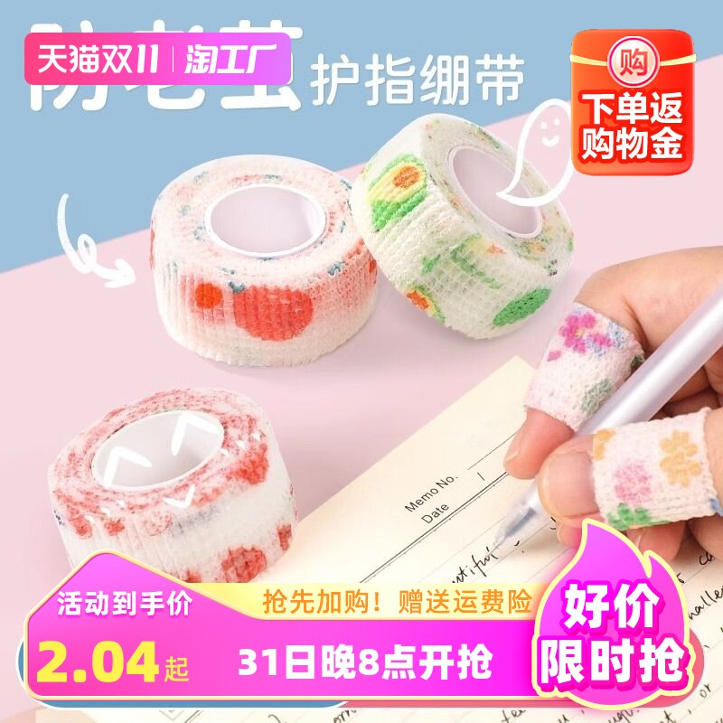 护指绷带学生写字防磨手防茧高颜值缠手指自粘无痕保护套儿童学习护手贴手指套指关节绑带沪指怎么看?
