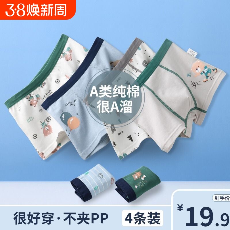 儿童内裤男童纯棉平角四角6中大童8到12岁男宝宝全棉短裤安全抗菌