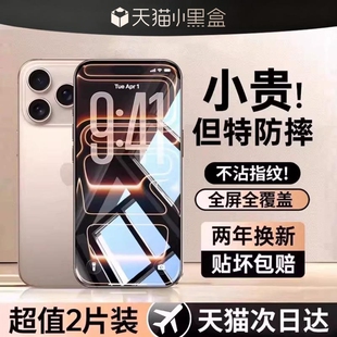 ZPV适用苹果17promax钢化膜iPhone16plus贴膜15pro手机膜14/13新款12覆盖11全屏PM听筒防尘防指纹por防摔X