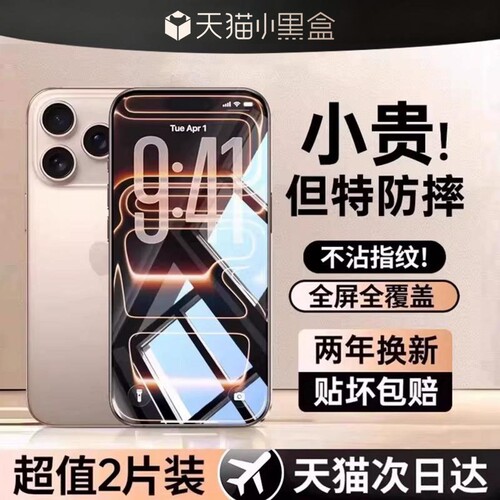ZPV适用苹果17promax钢化膜iPhone16plus贴膜15pro手机膜14/13新款1211全屏PM听筒防尘防指纹por防摔X隐私
