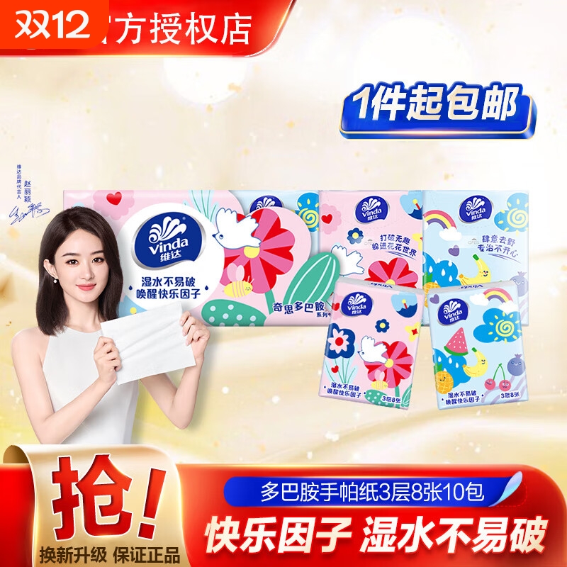 【湿水不易破】维达手帕纸随身便携式无香纸巾可爱餐巾纸小包