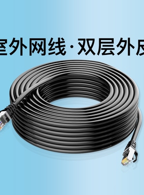 网线家用高速5类连接线室外电脑宽带网络线poe监控10m20m30米防水