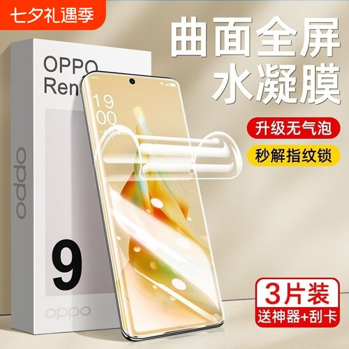 OPPOReno9适用软膜水凝护眼