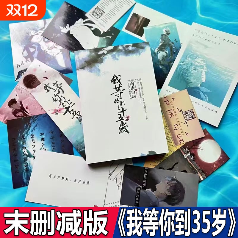 我等你到三十五岁|151人收藏