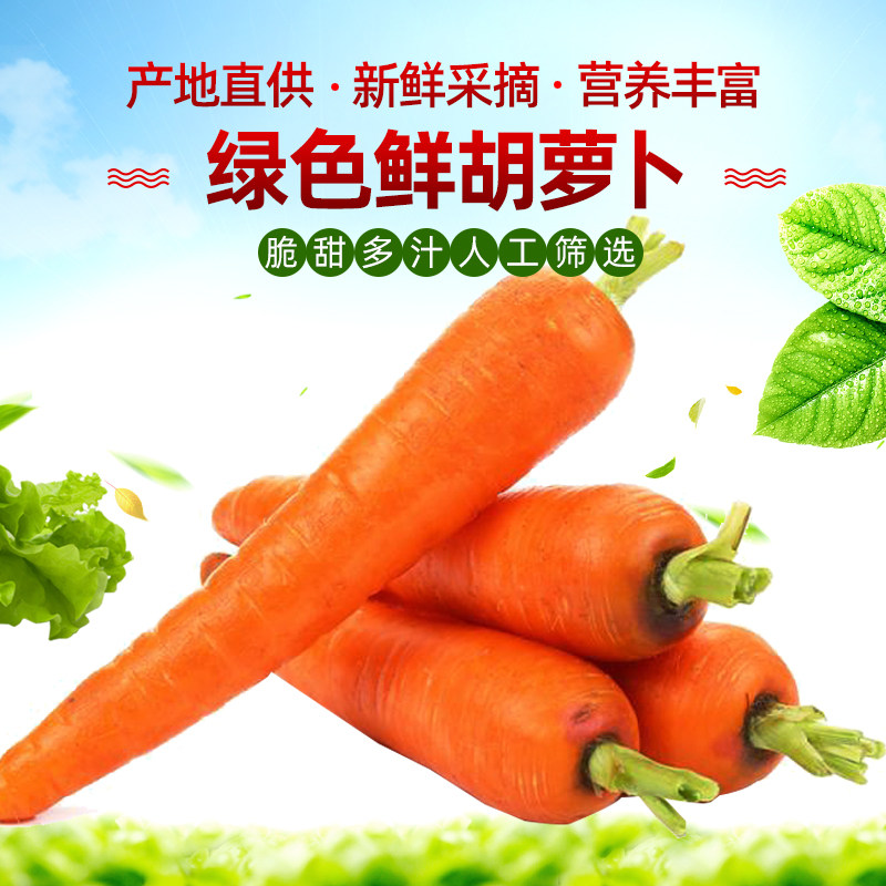 新鲜胡萝卜绿色食品蔬菜 脆爽多汁水果红胡萝卜 2斤 健康即食,水产肉类/新鲜蔬果/熟食,萝卜/胡萝卜,淘宝优惠券,粉丝福利购,淘宝优惠卷