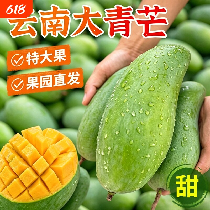 正宗云南大青芒软糯香甜新鲜水果芒果新鲜水果新鲜现摘直发