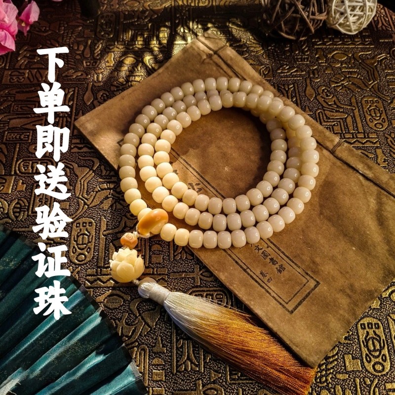 奶油白菩提根108颗手链手串念珠润如文玩手持盘玩念珠白玉菩提子