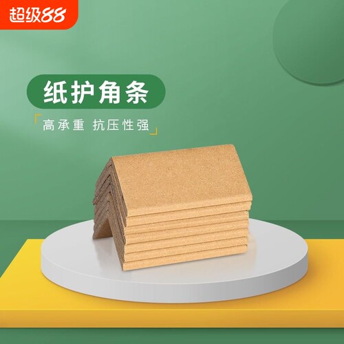 24小时发货量大优惠环保材料厂家现货纸护角