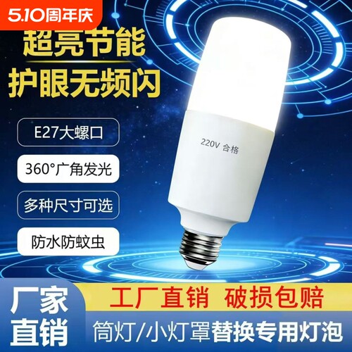 超亮柱形灯LED节能灯泡柱形灯E27螺口护眼家用吊灯筒灯水晶灯白光