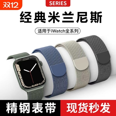 适用苹果手表表带iwatch米兰尼斯S11s10编织applewatch987/6SE金属ultra运动透气男高级非原装磁吸不锈钢表带