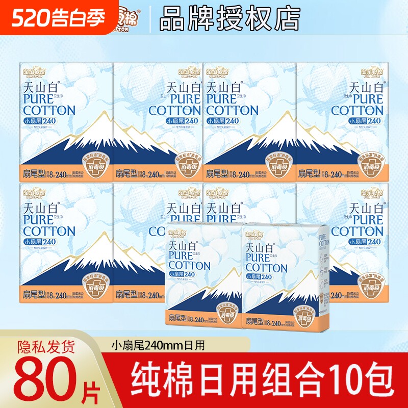 淘淘氧棉卫生巾纯棉240小扇夜用套装姨妈巾组合日用标准亲肤防漏
