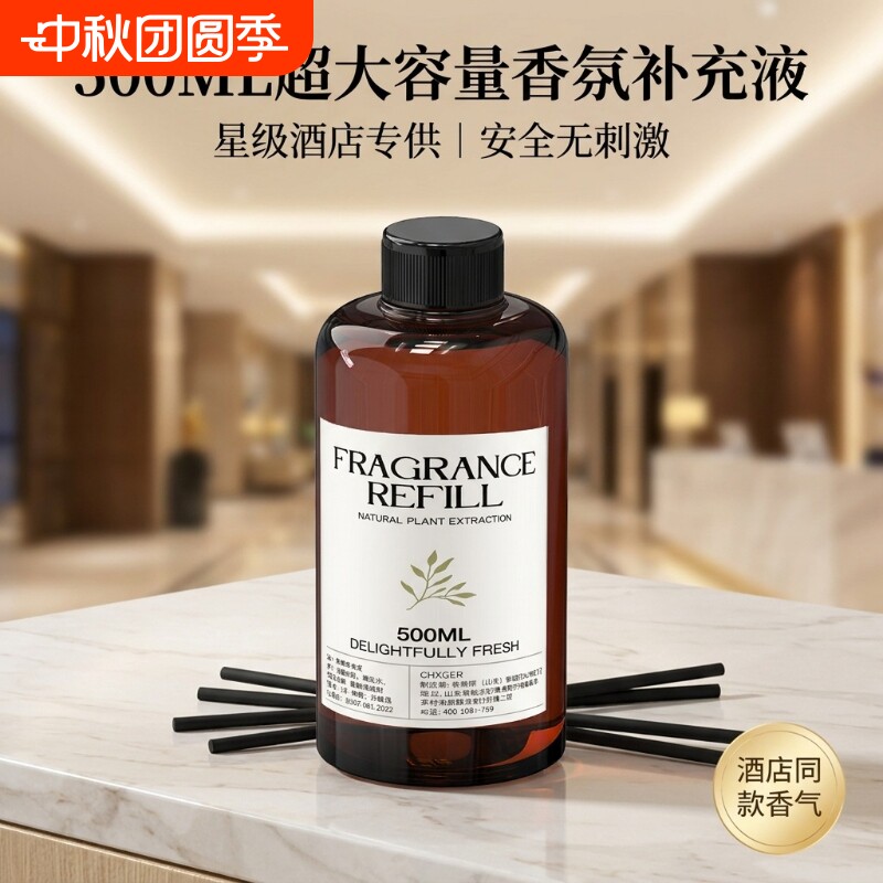 500ml大瓶香薰补充液持久留香图片