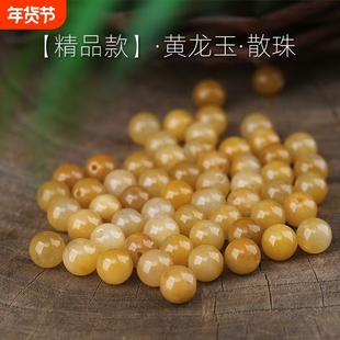 新疆老黄玉黄龙玉珠子散珠diy玉石手链手串配黄金金丝玉圆珠