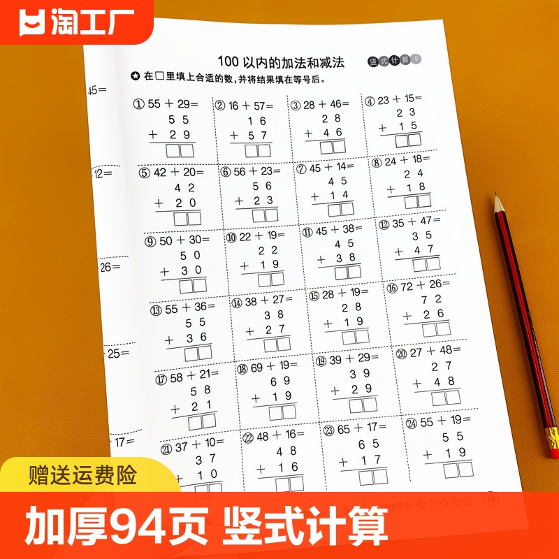 小学生数学口算心算竖式计算题卡