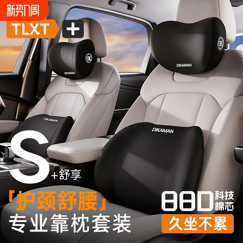汽车头枕车用靠枕颈枕靠垫车内座椅车枕头腰垫护腰护颈枕通用腰靠