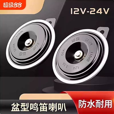 2026新款汽车鸣笛电喇叭