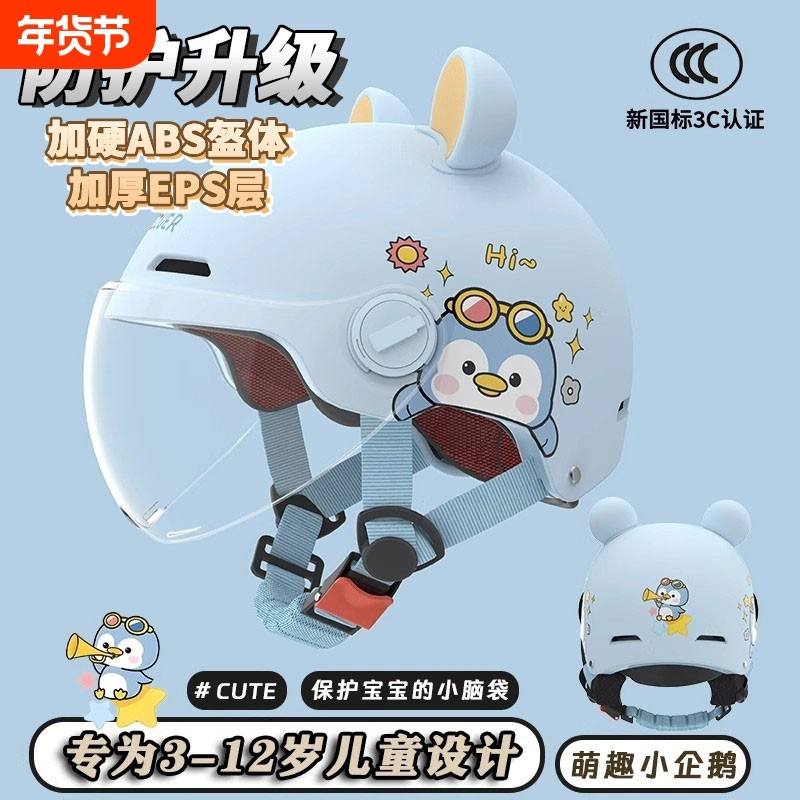 新国标3c认证儿童头盔男孩女孩宝宝电动摩托车安全帽小孩四季通用,电动车/配件/交通工具,电动车头盔,淘宝优惠券,粉丝福利购,淘宝优惠卷