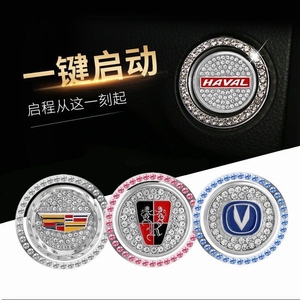 汽车一键启动装饰贴保护盖改装点火开关按键贴镶钻圈车内用品大全